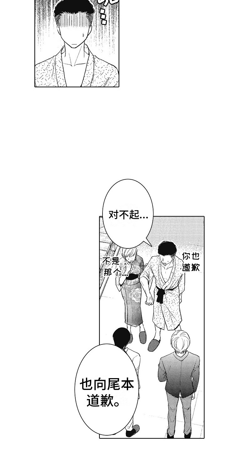 第8章：道歉6