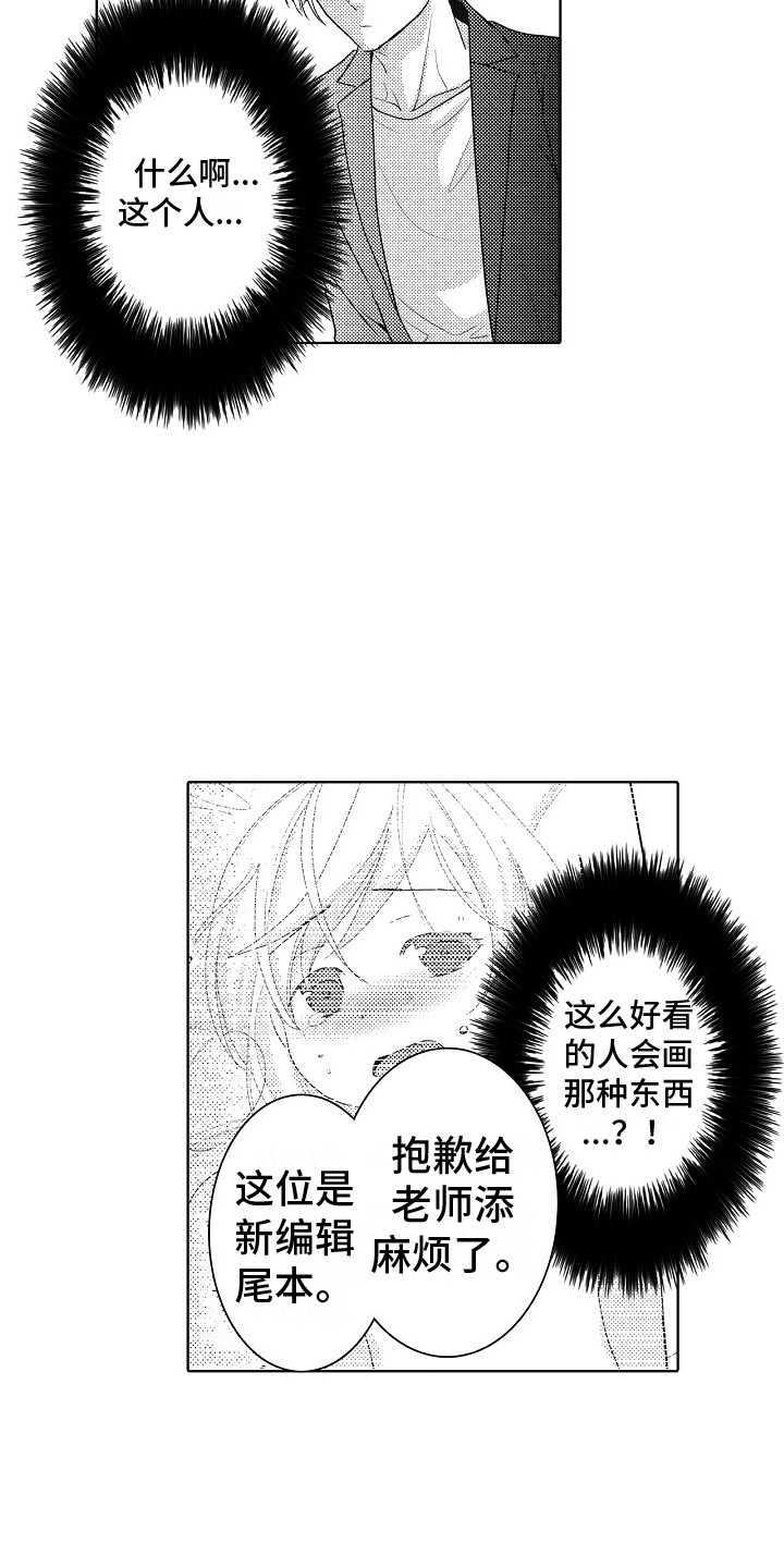 第2章：新人编辑9