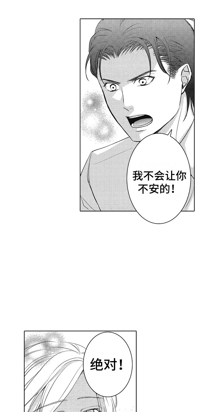 第25章：相信我 2