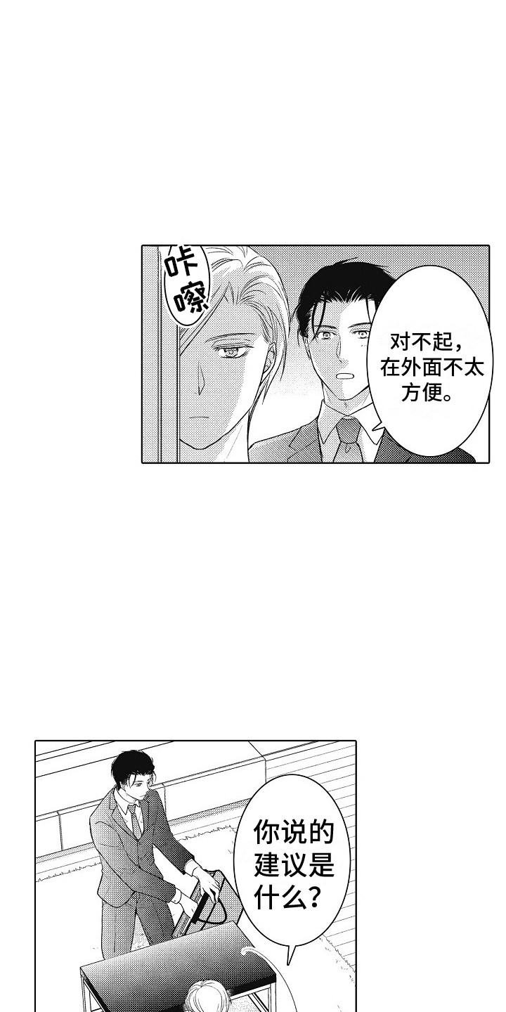 第4章：建议2