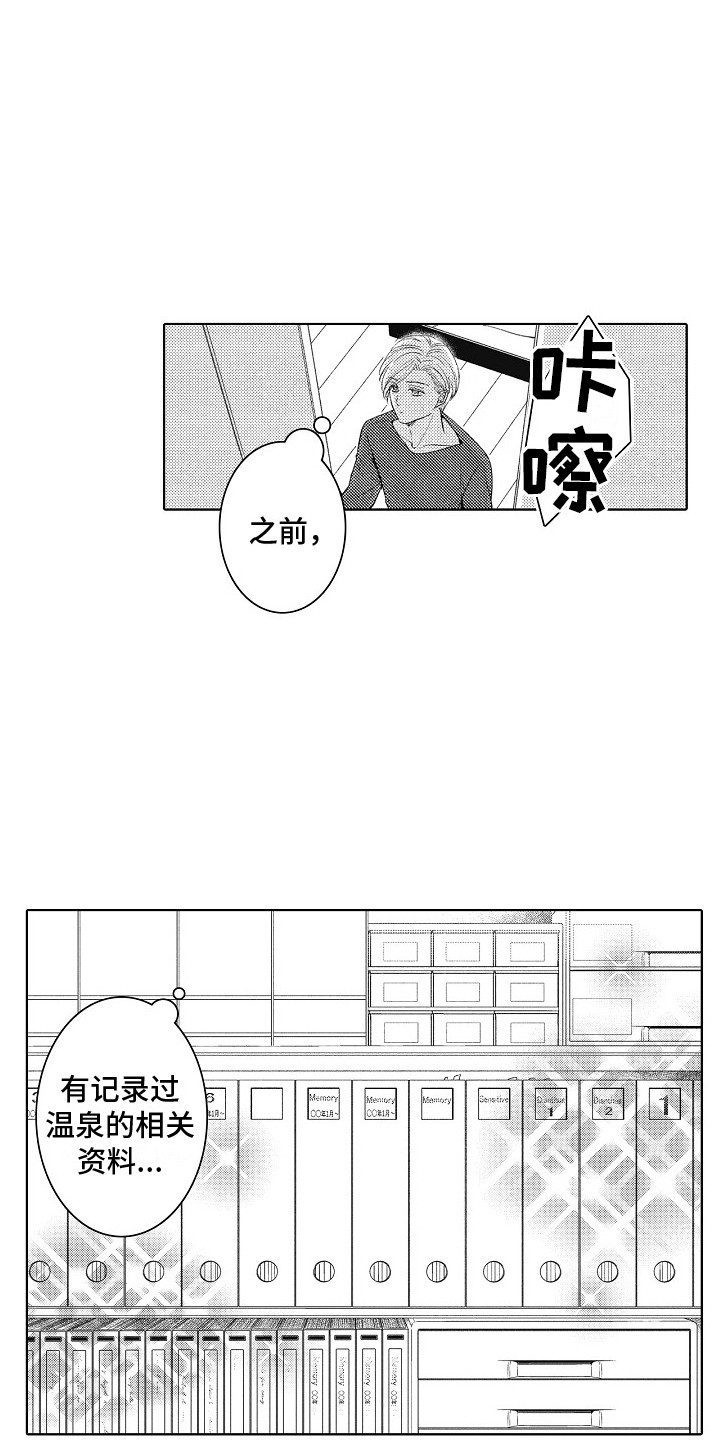 第6章：温泉主题 12