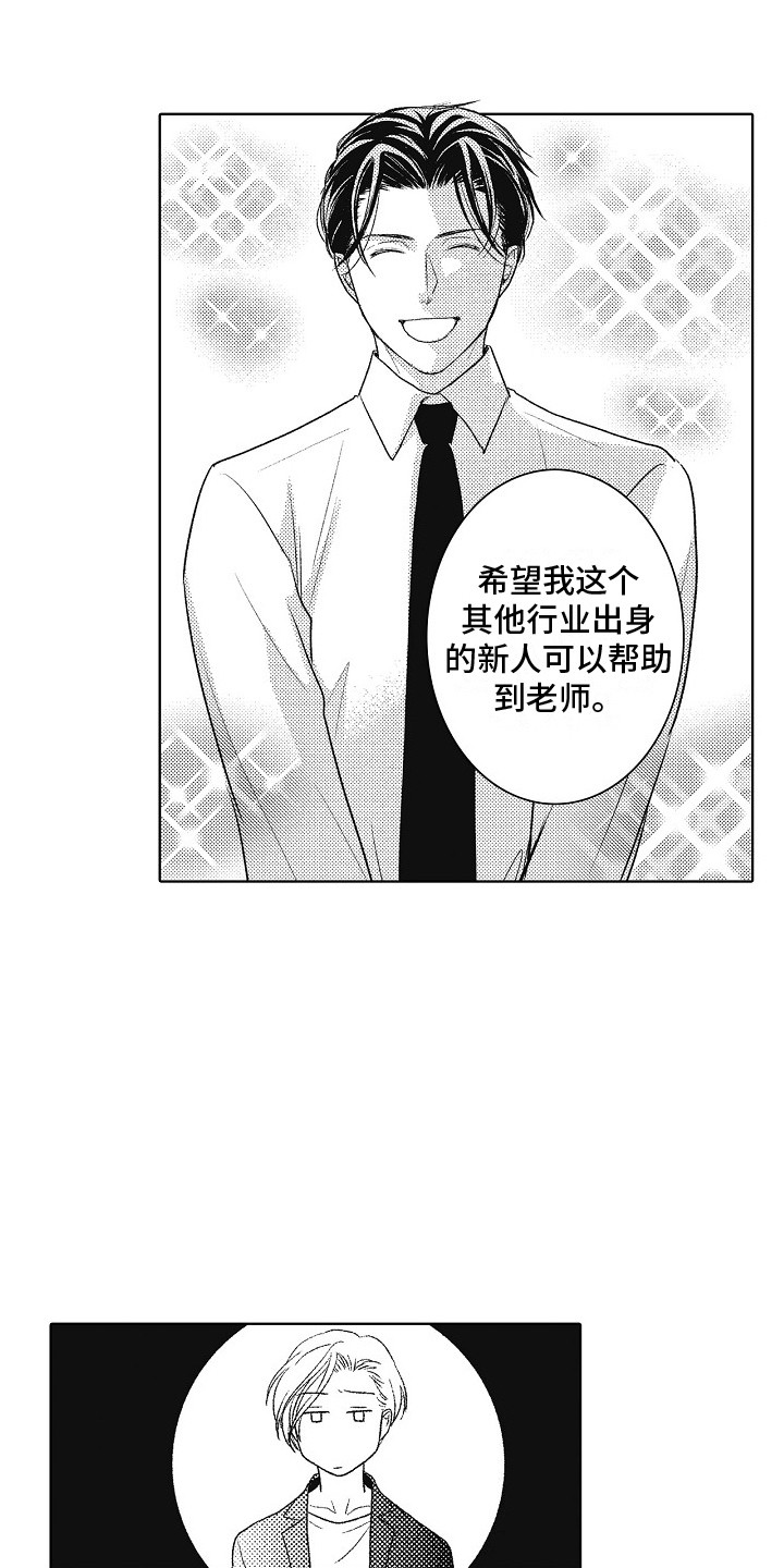第2章：新人编辑13