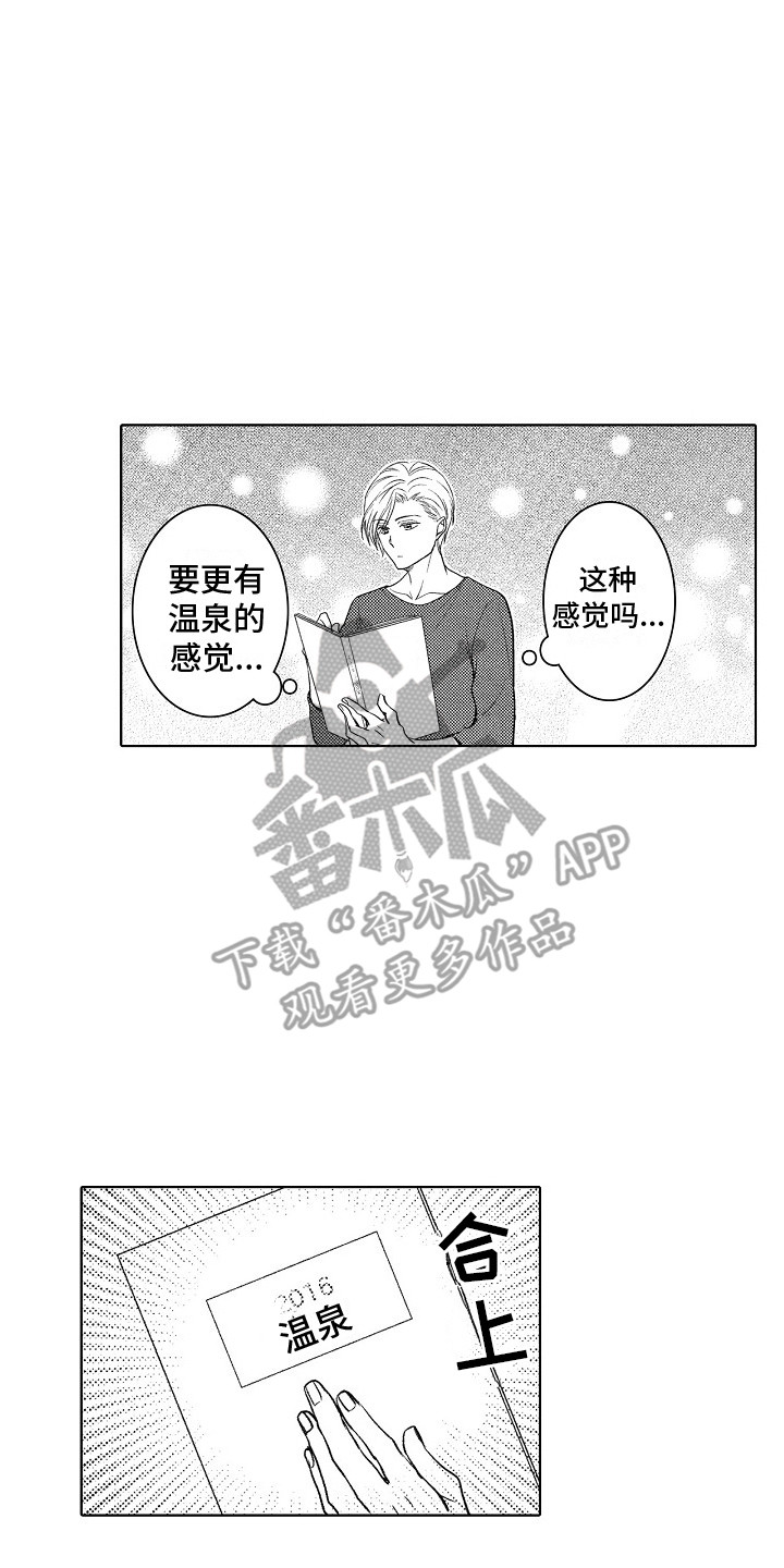 第6章：温泉主题 13