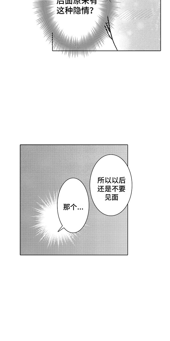 第24章：表白14