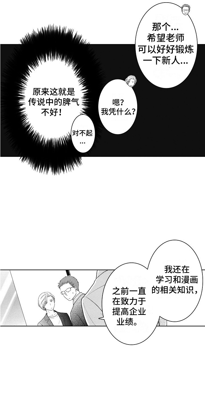 第2章：新人编辑12