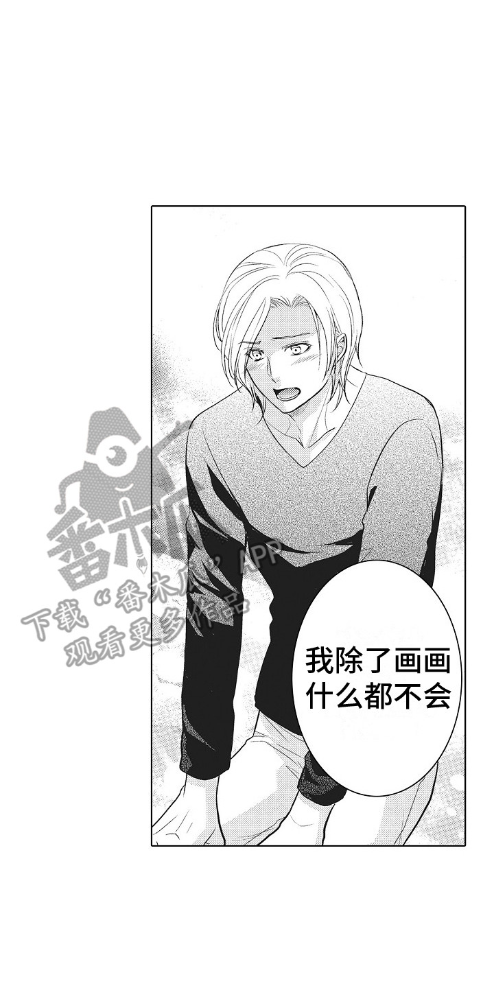 第24章：表白16
