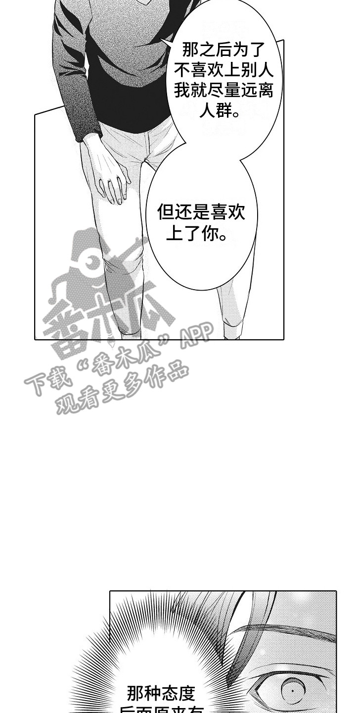 第24章：表白13