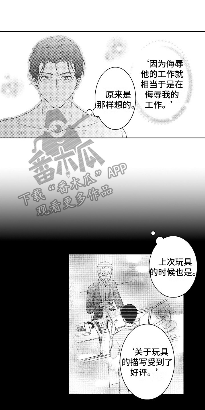 第8章：道歉16