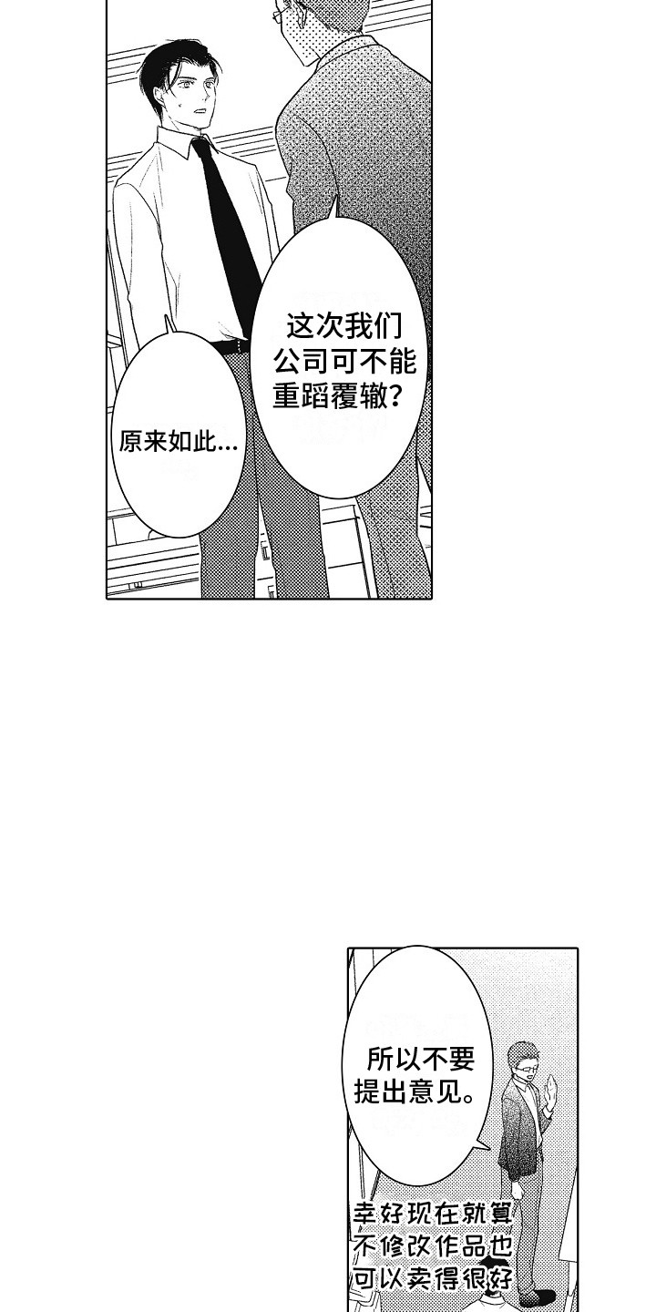 第2章：新人编辑5