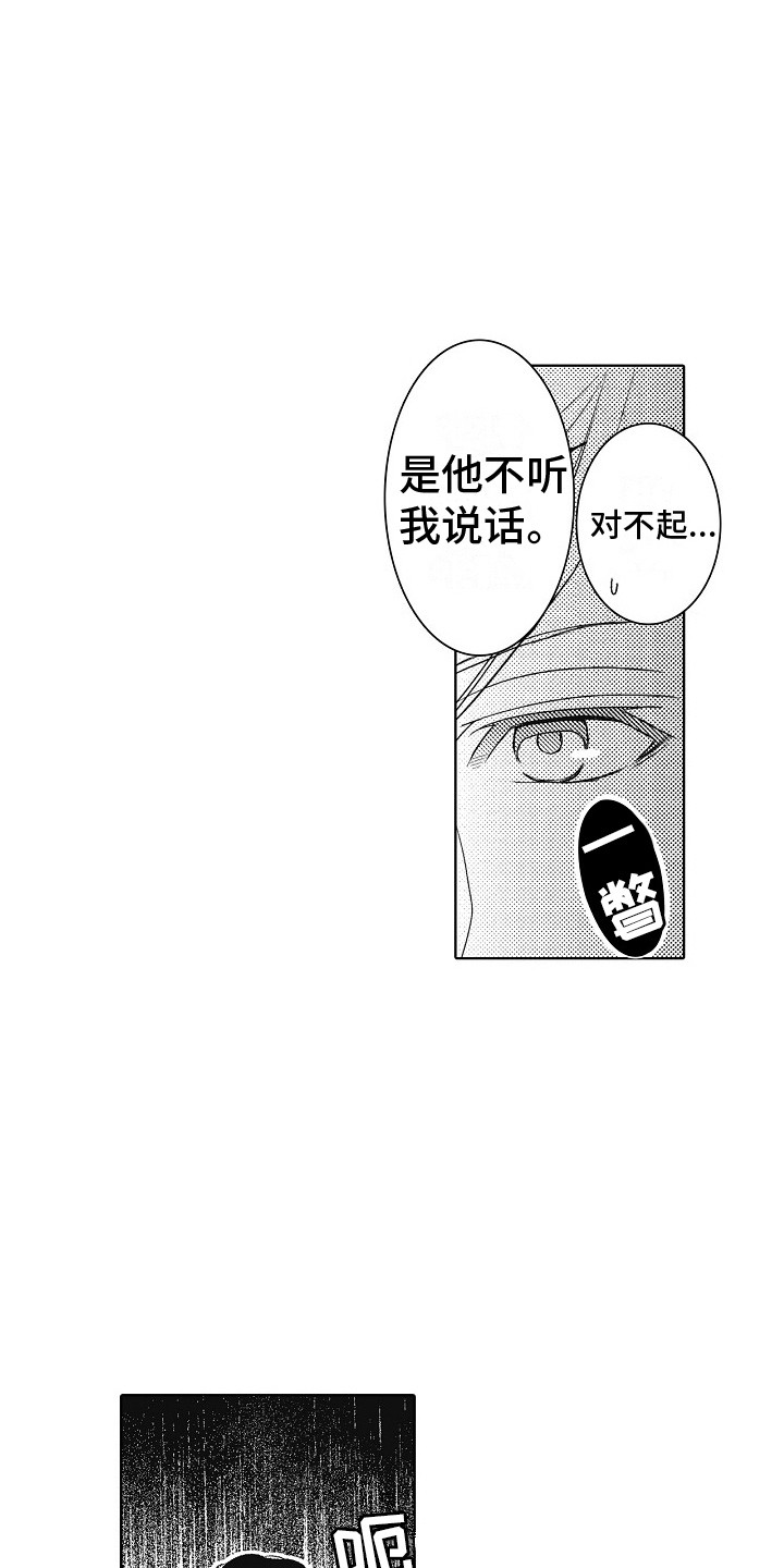 第8章：道歉5