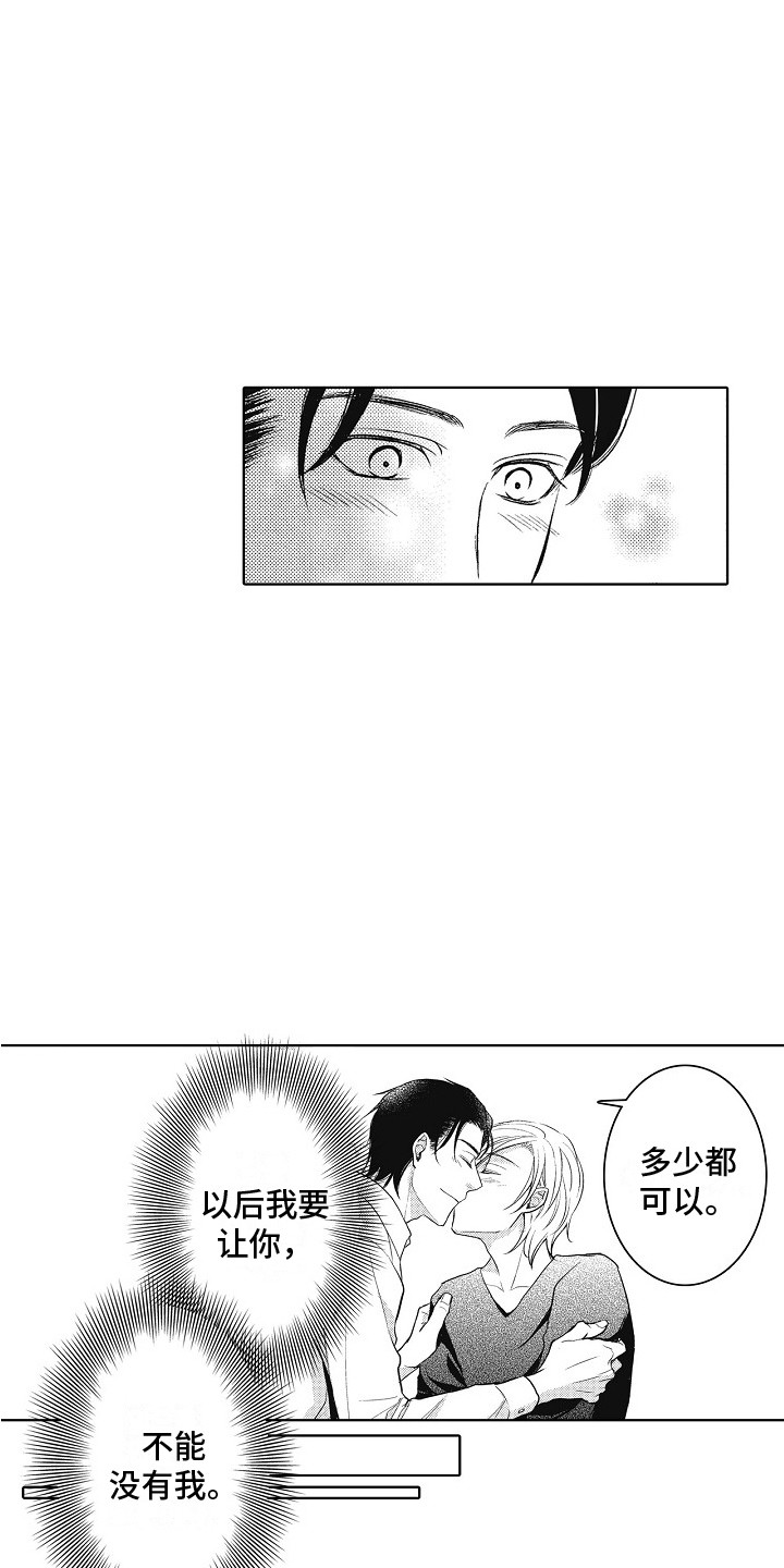 第25章：相信我 9