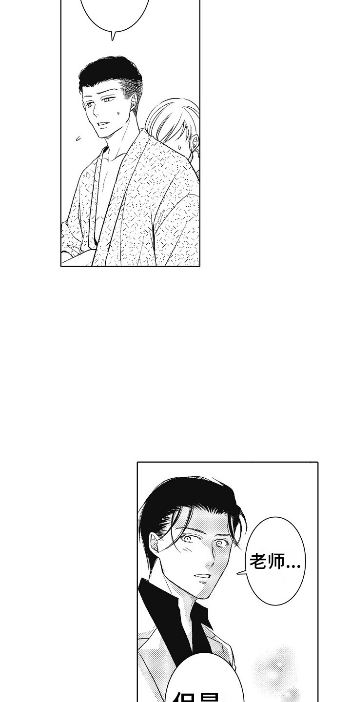 第8章：道歉9