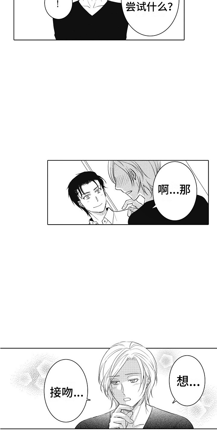 第25章：相信我 8