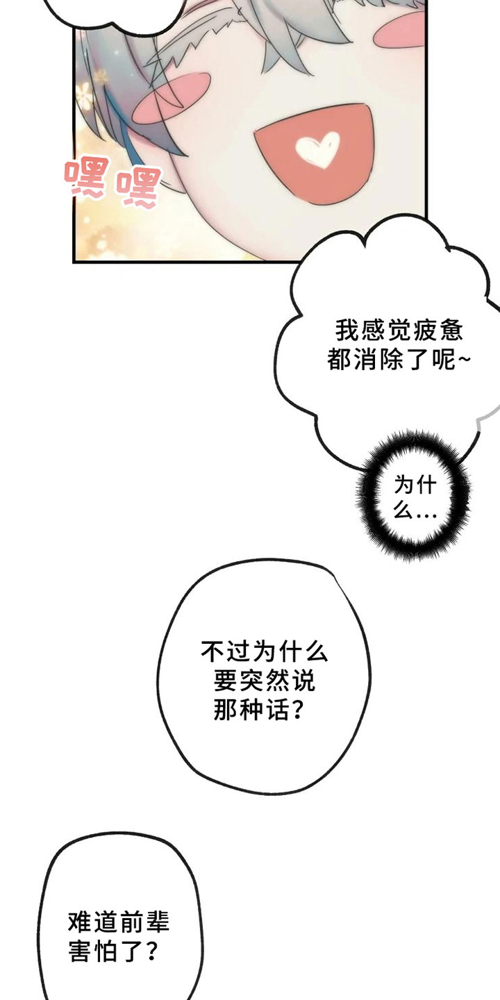 第14章：决心温柔5