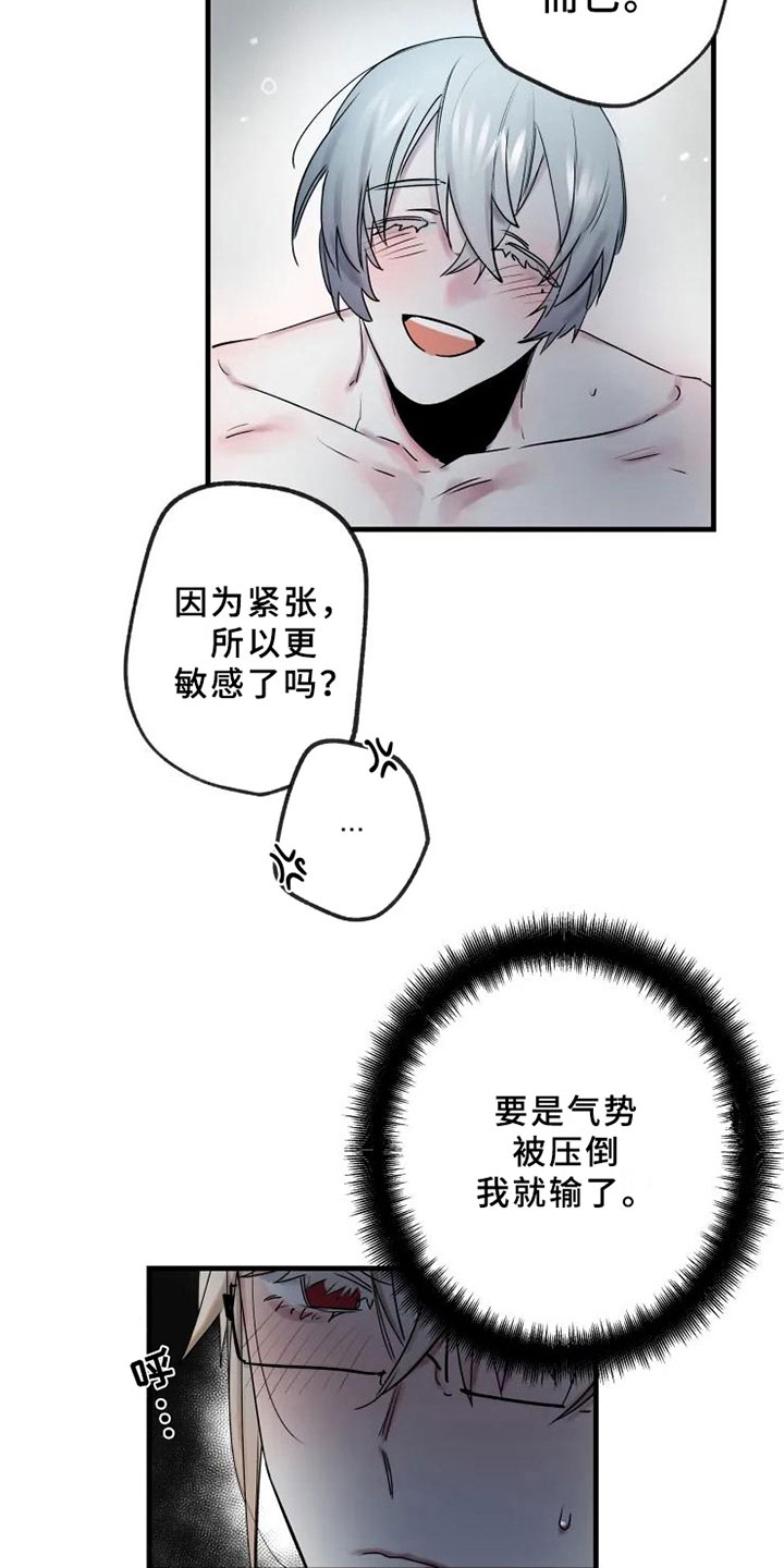 第14章：决心温柔11