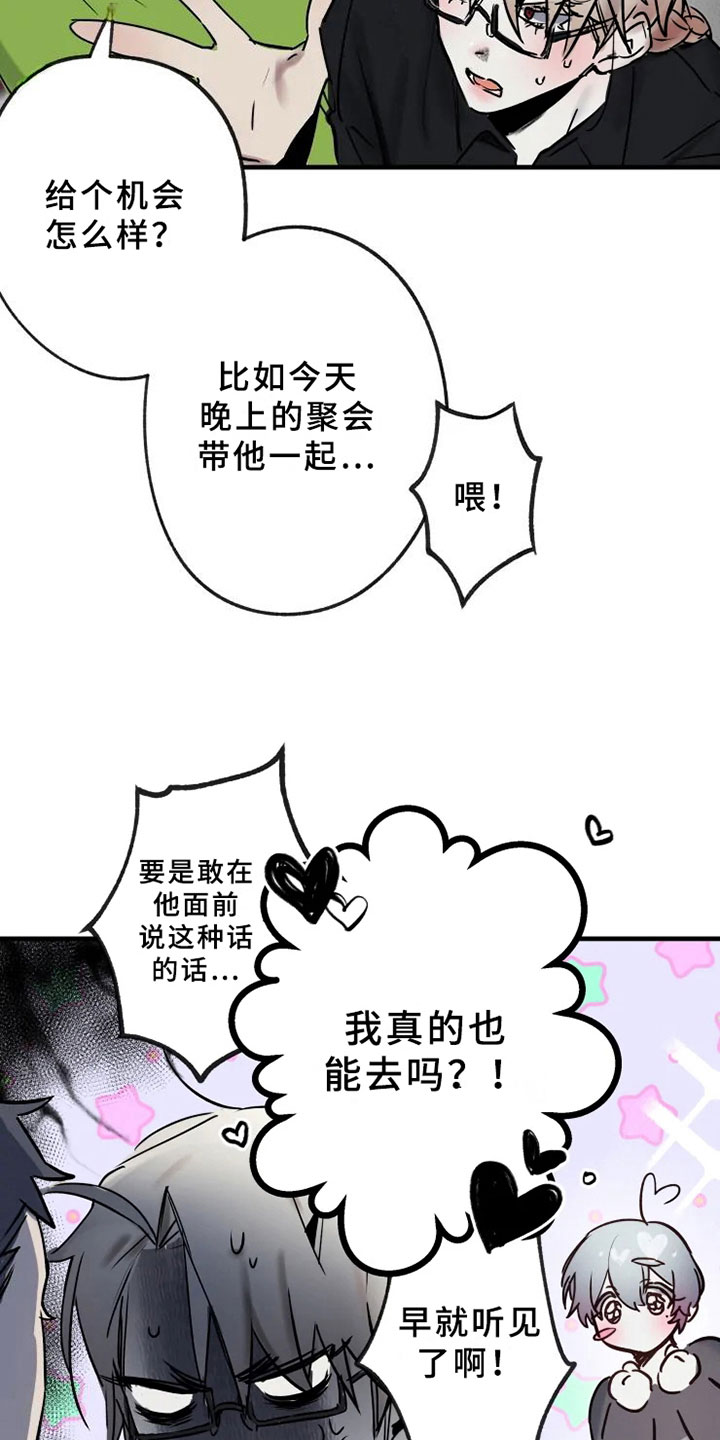 第2章：拯救8