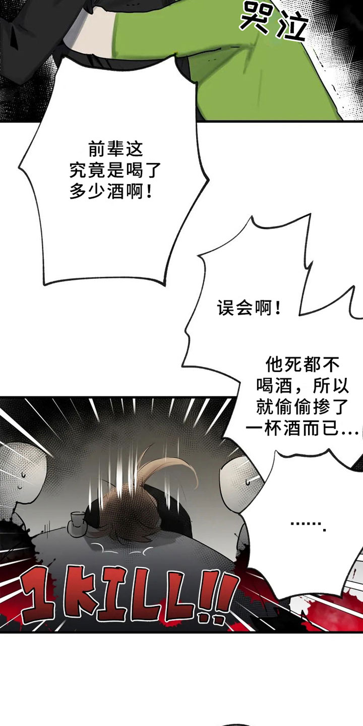 第3章：醉酒17