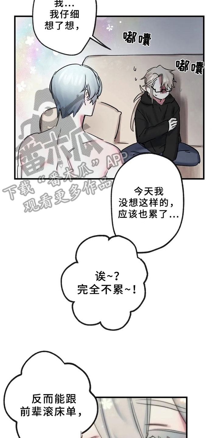 第14章：决心温柔4