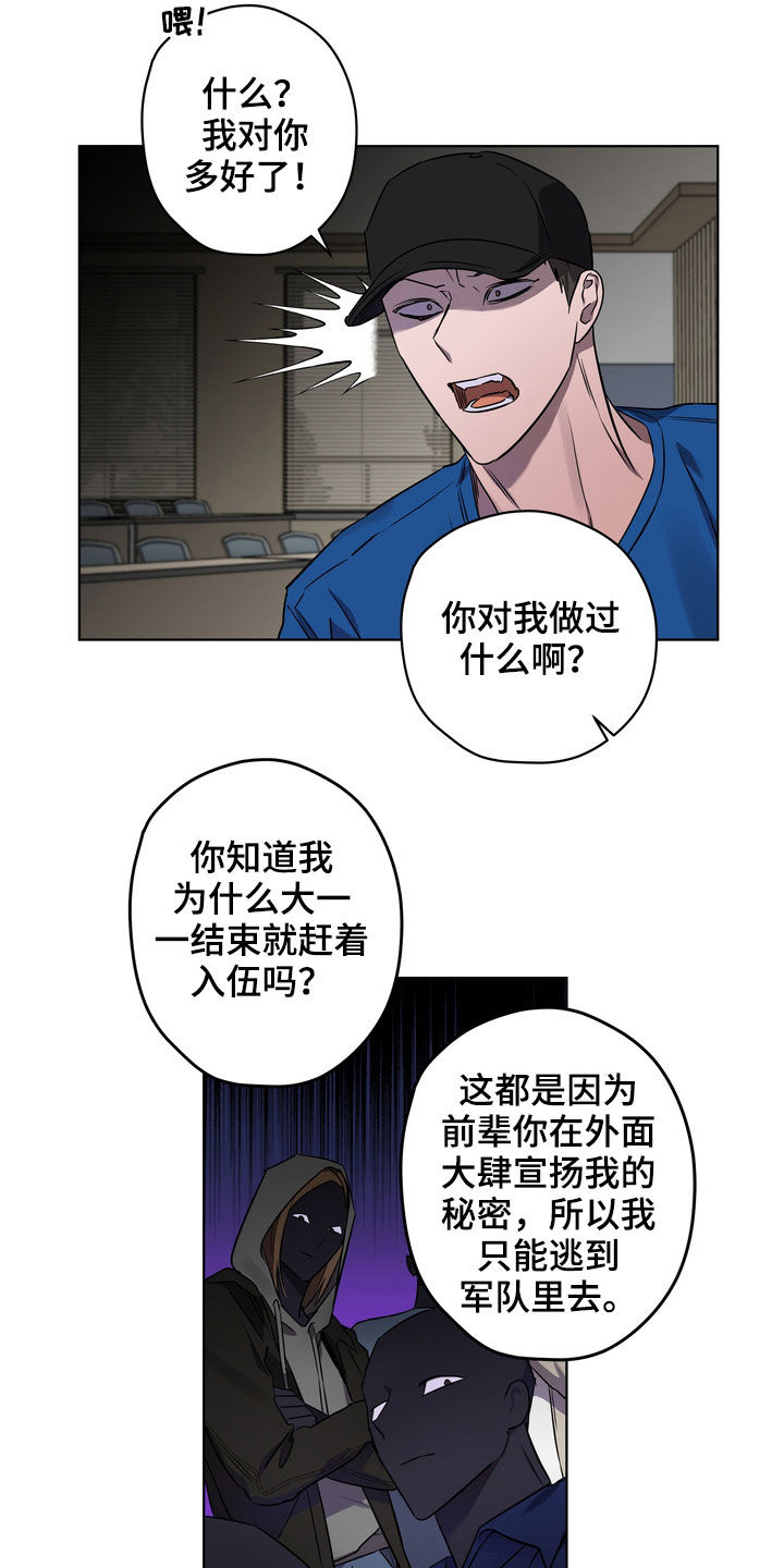 第44章：威胁9