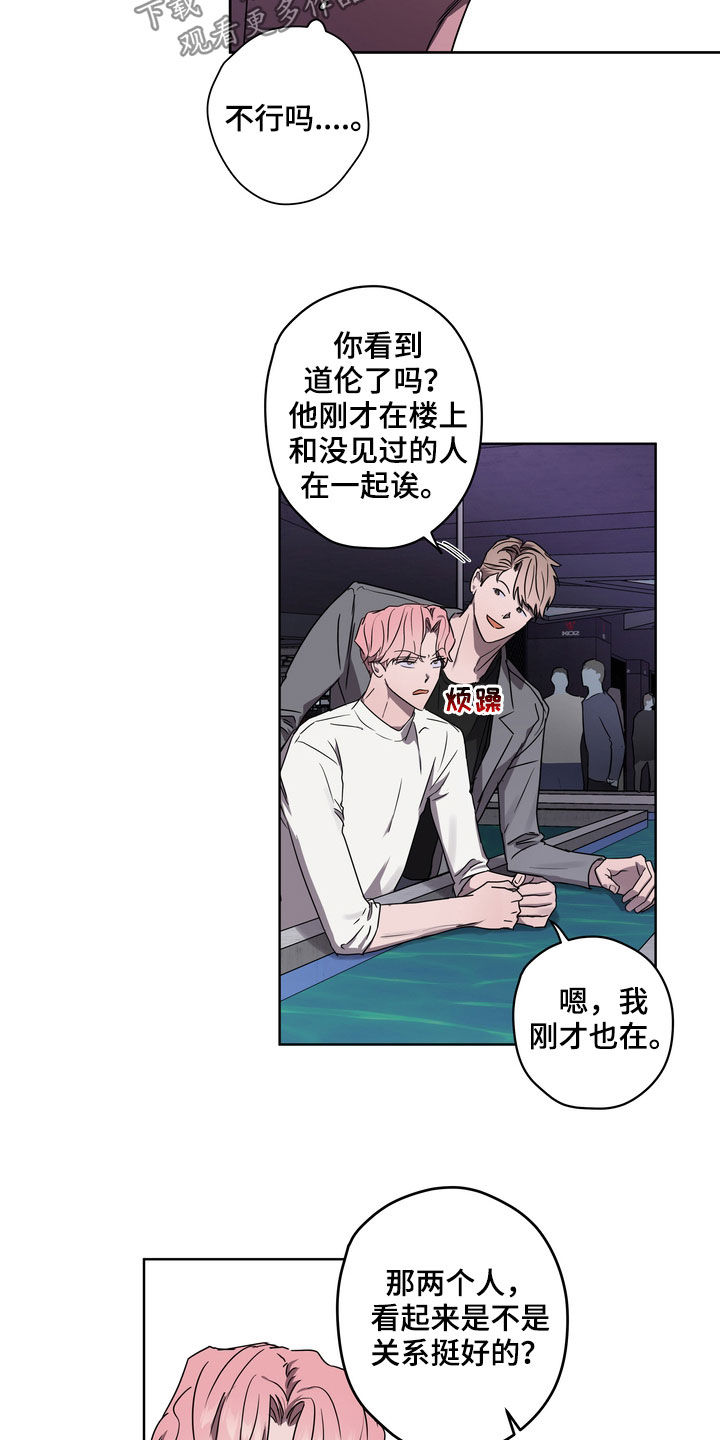 第48章：不想插足5