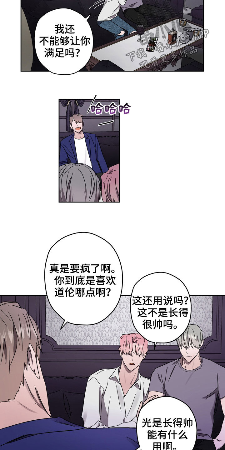 第45章：弄清楚才行11