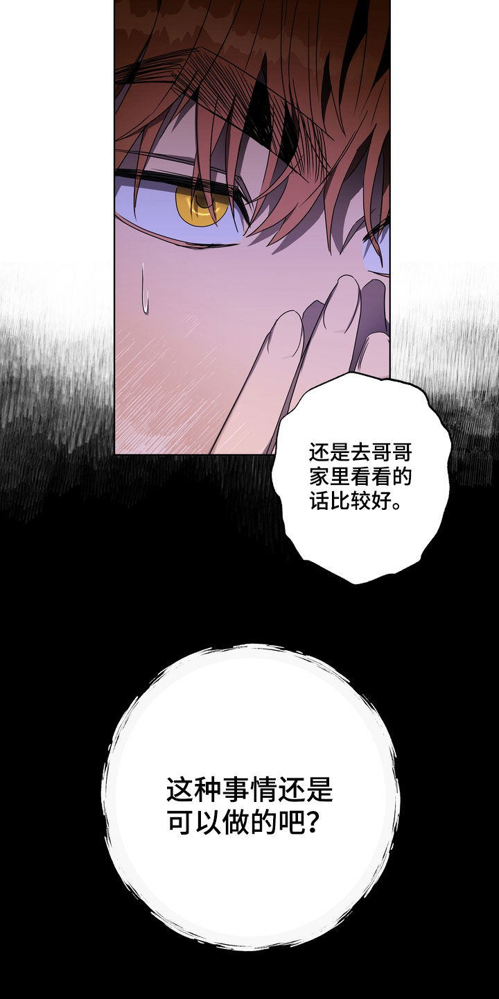 第38章：发烧5