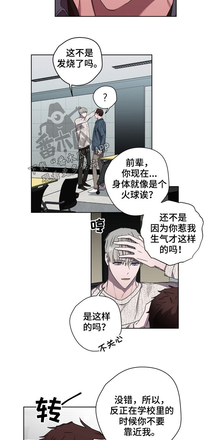 第38章：发烧12