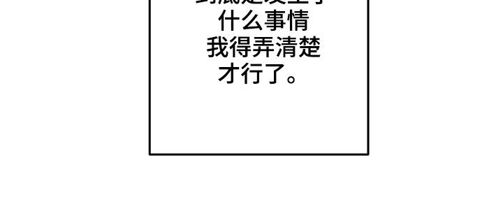 第45章：弄清楚才行21