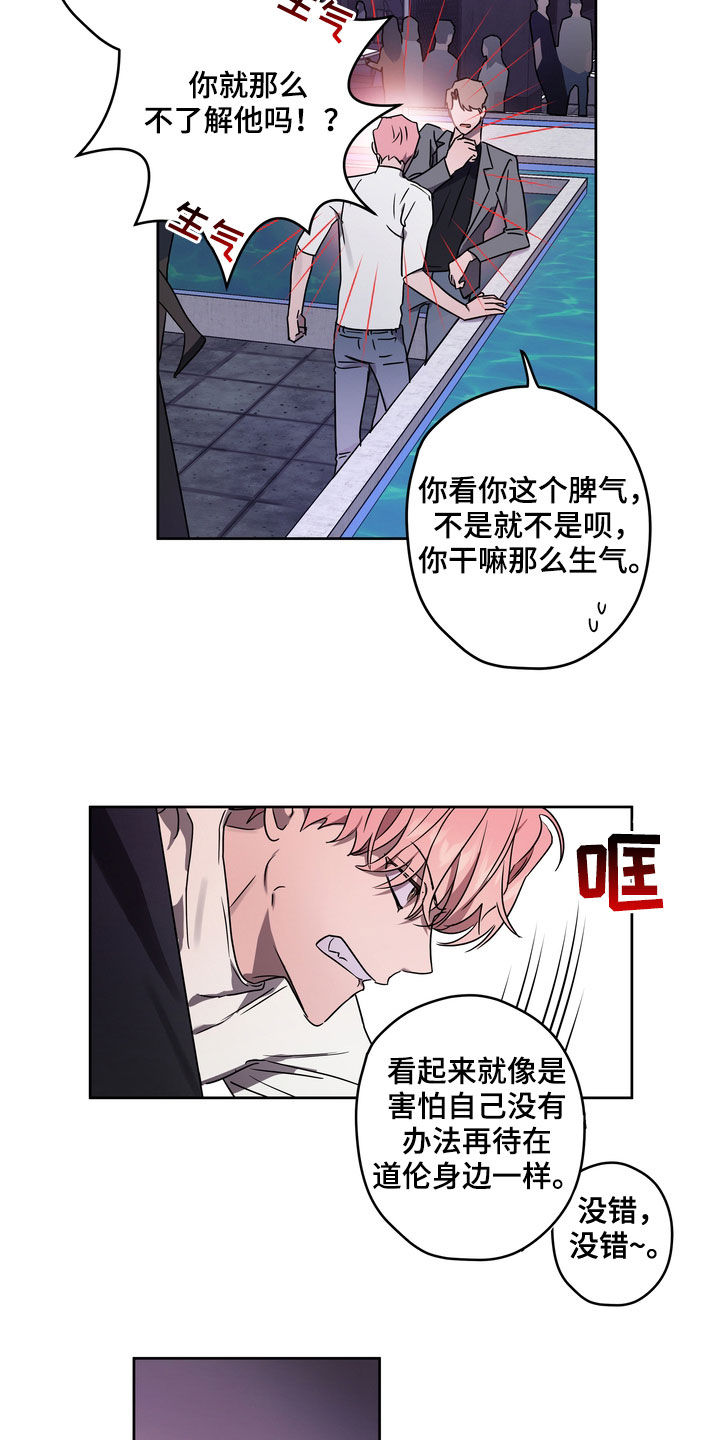 第48章：不想插足7