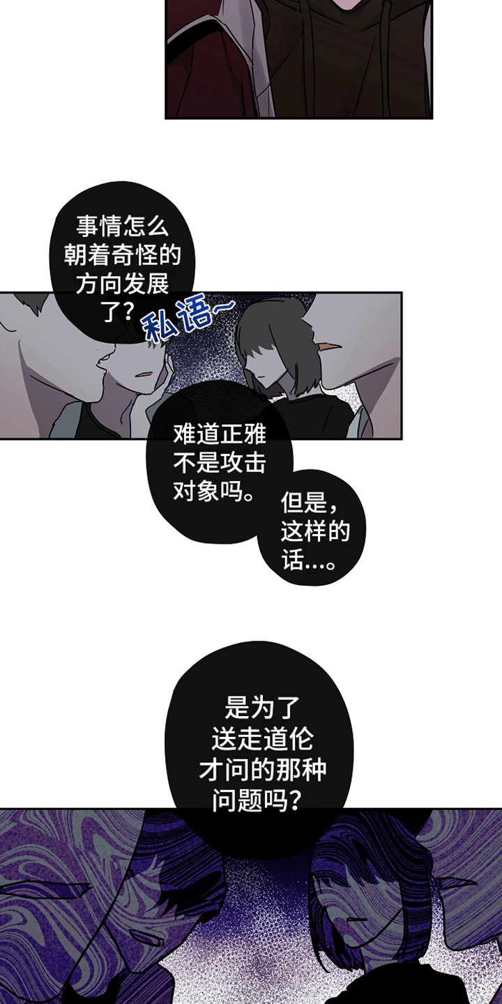 第11章：故意针对2