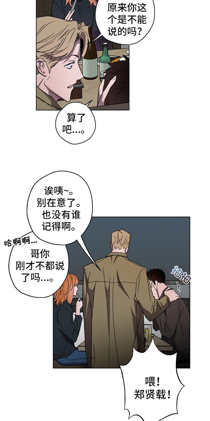 第2章：传闻2