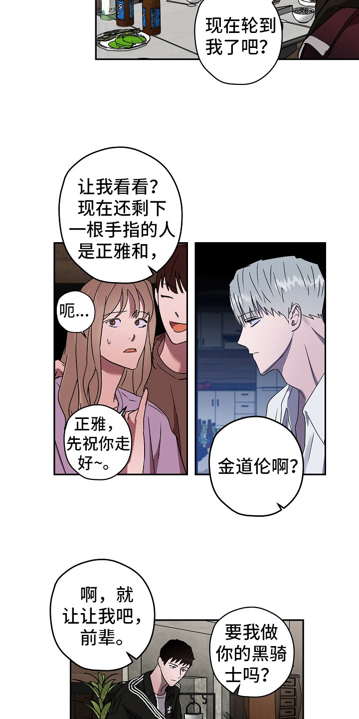 第10章：酒桌游戏6