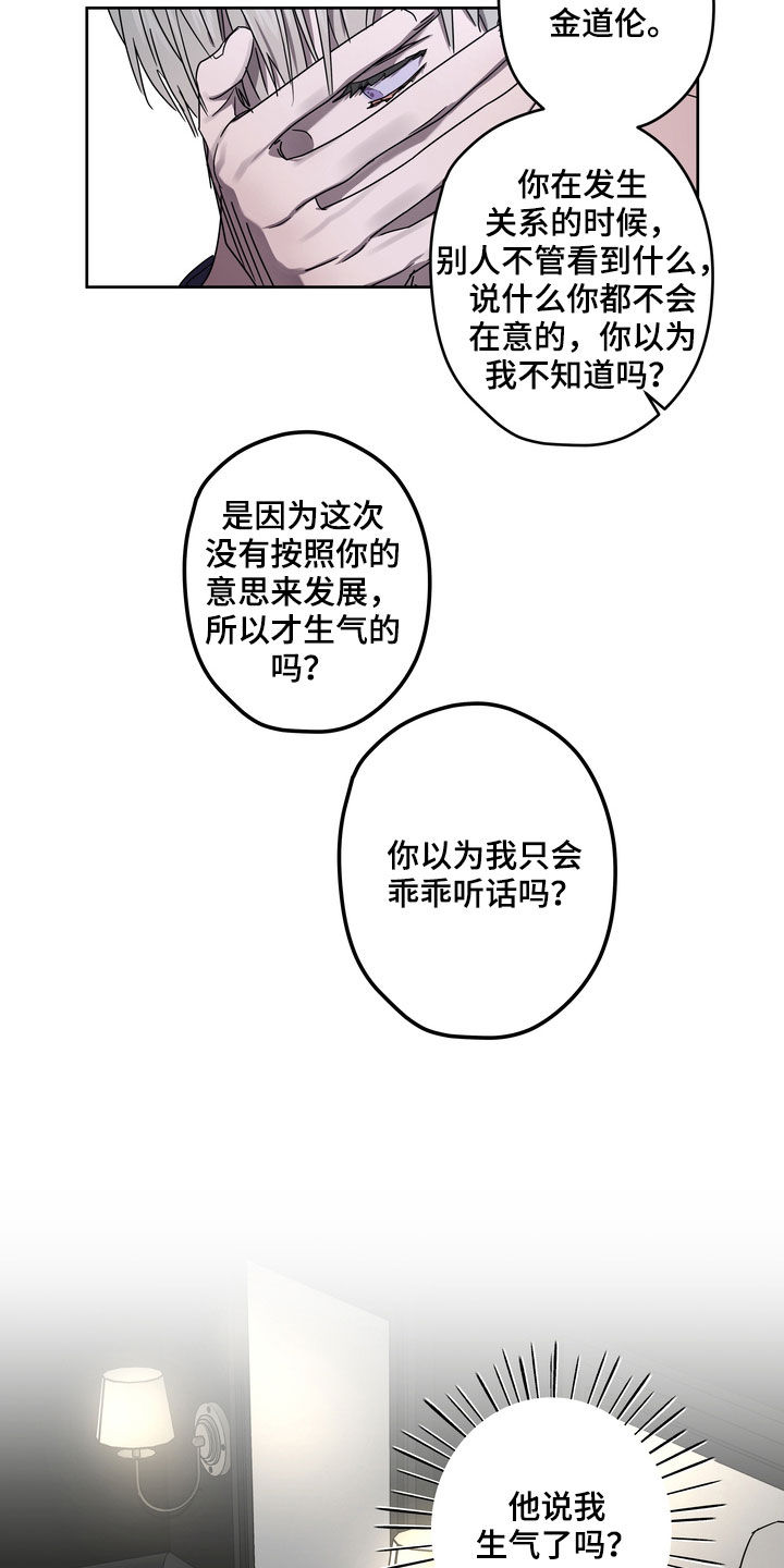 第51章：你惹错人了8