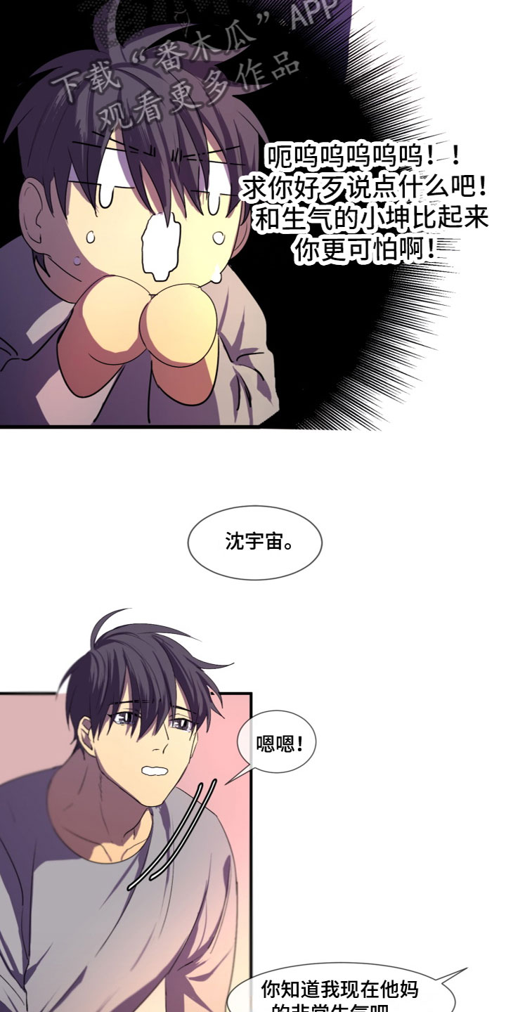 第8章：被发现了9