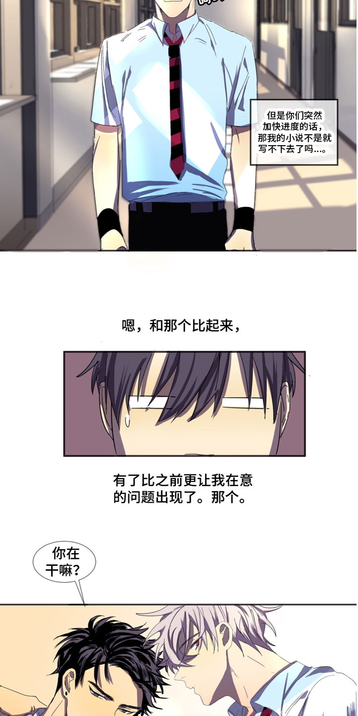 第2章：喜欢你9