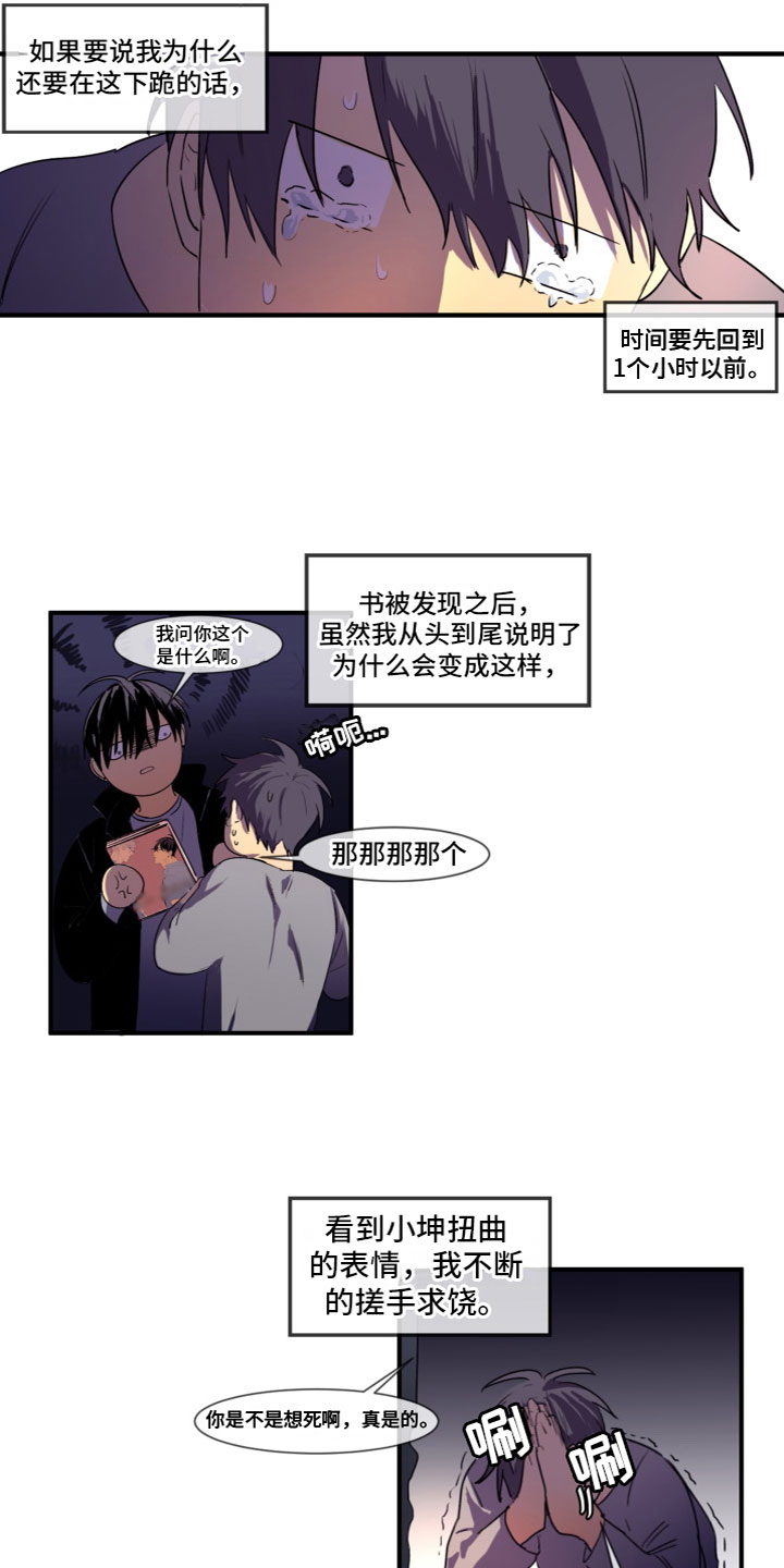 第8章：被发现了5