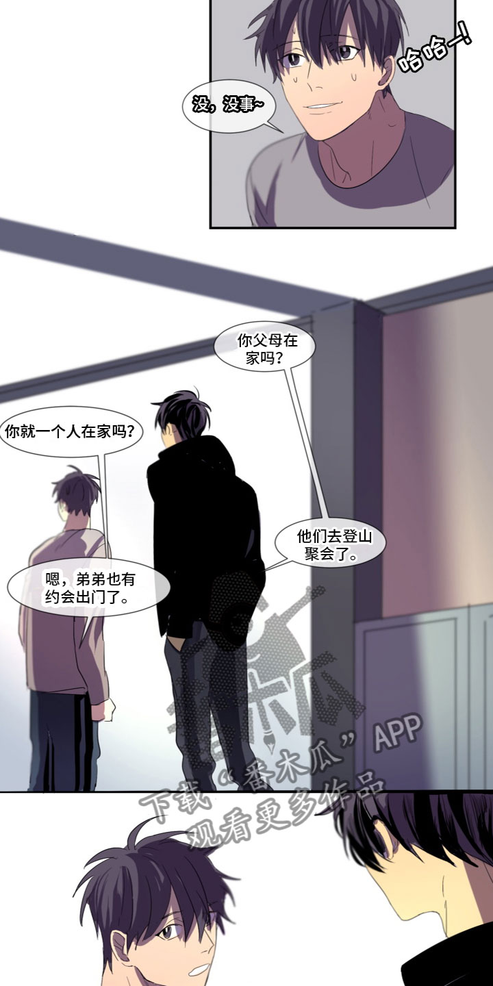 第7章：突然到访7