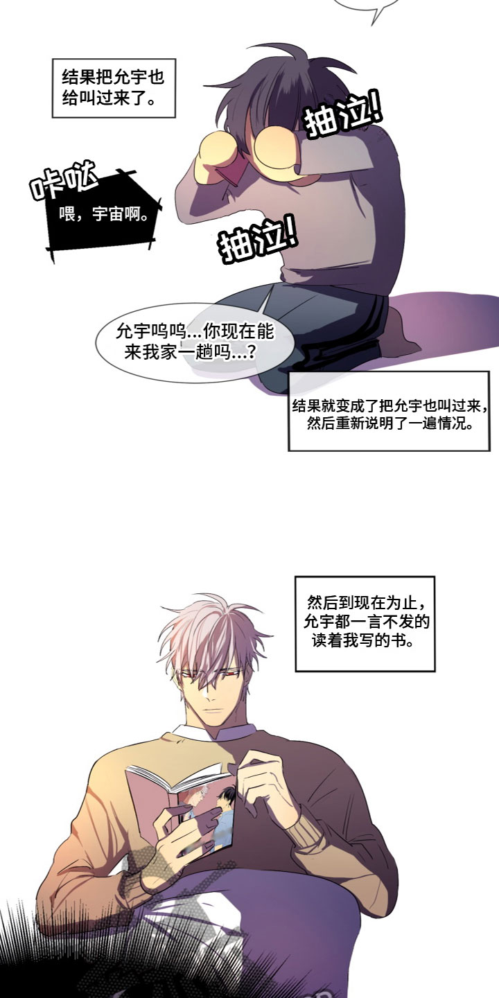 第8章：被发现了8