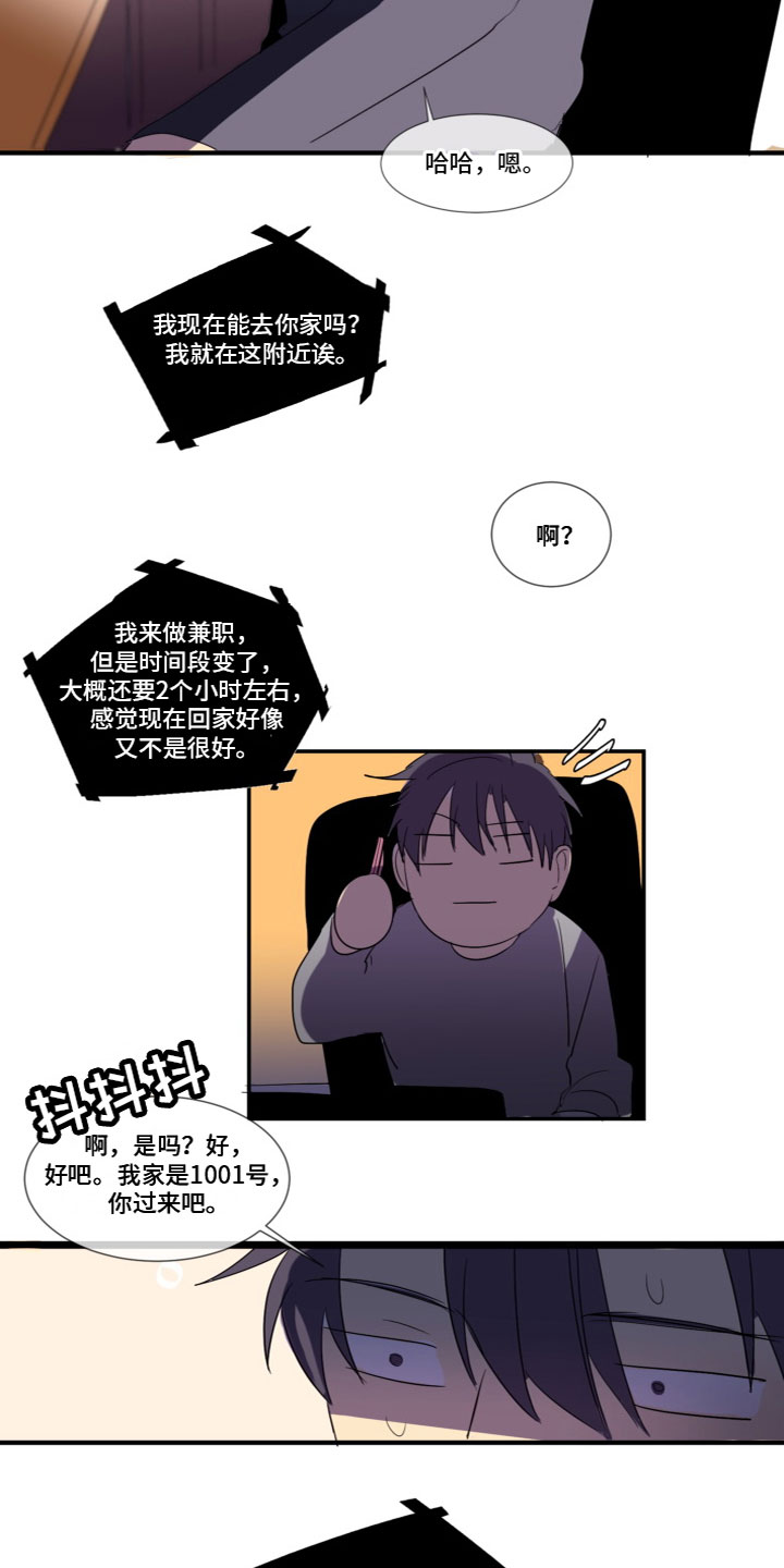 第7章：突然到访2