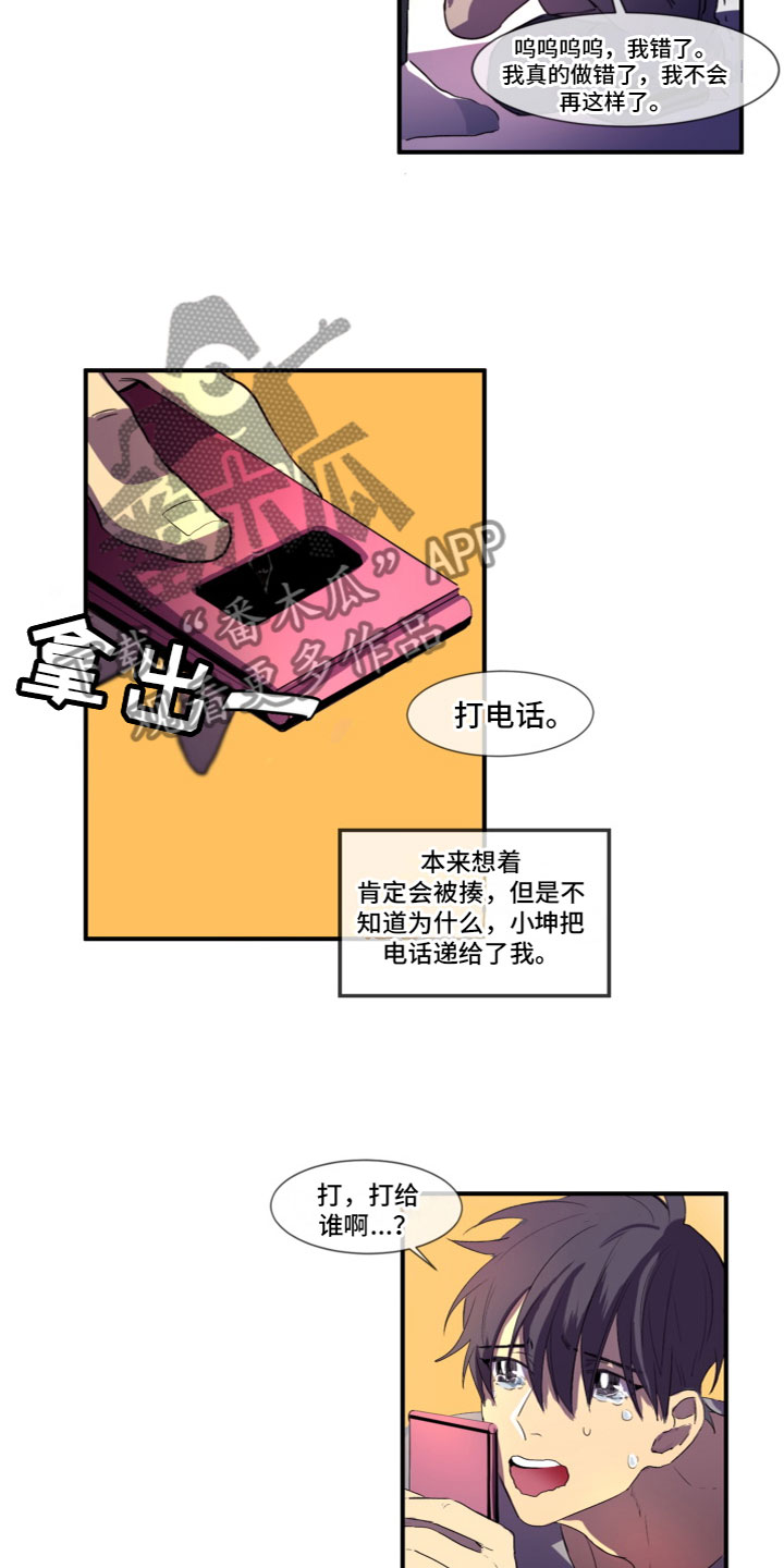 第8章：被发现了6