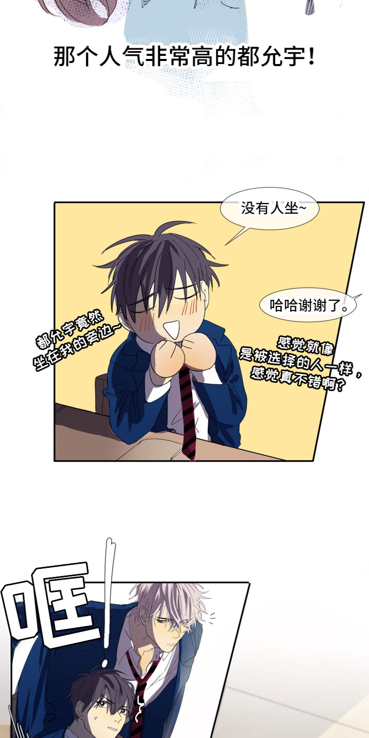 第1章：烦躁的缘分8