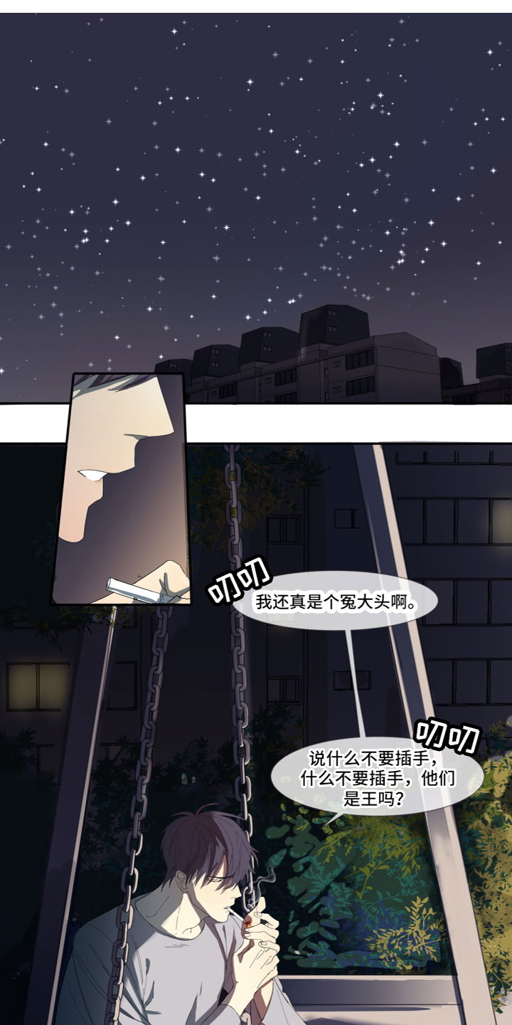 第1章：烦躁的缘分0