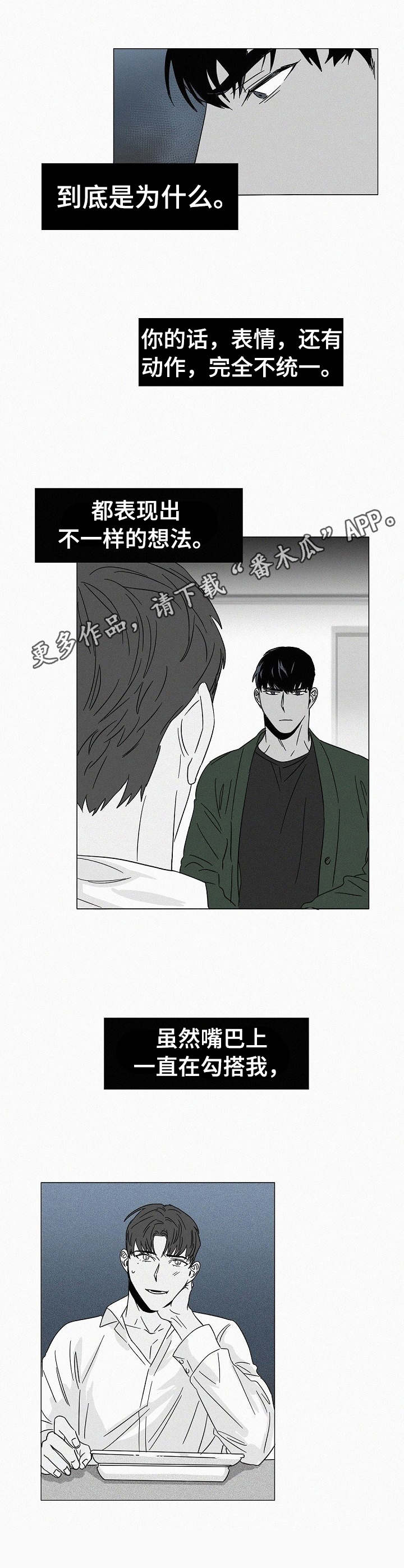 第26章：言行不一6