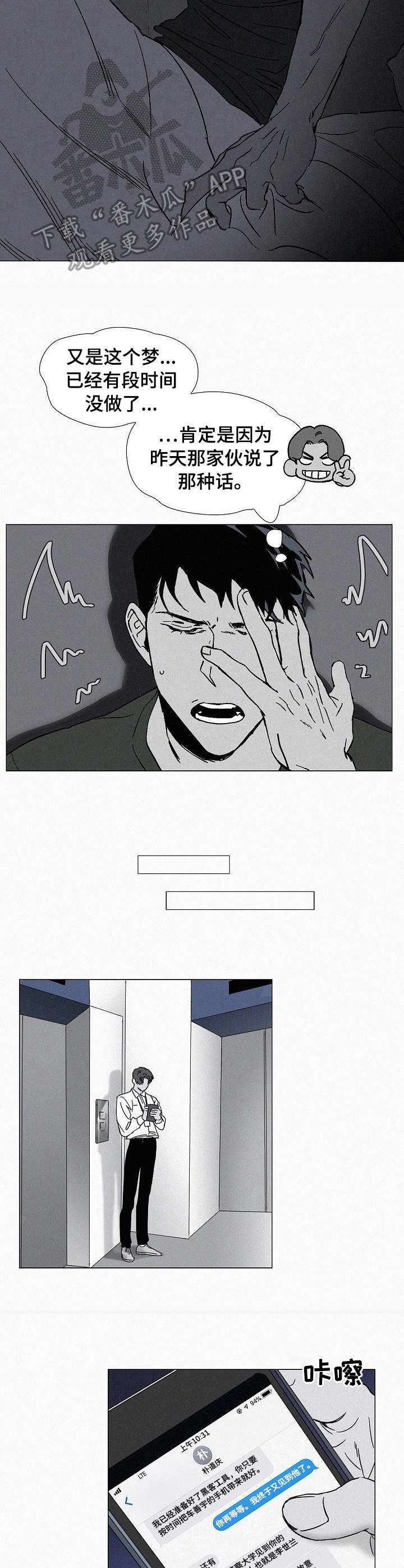 第4章：噩梦7