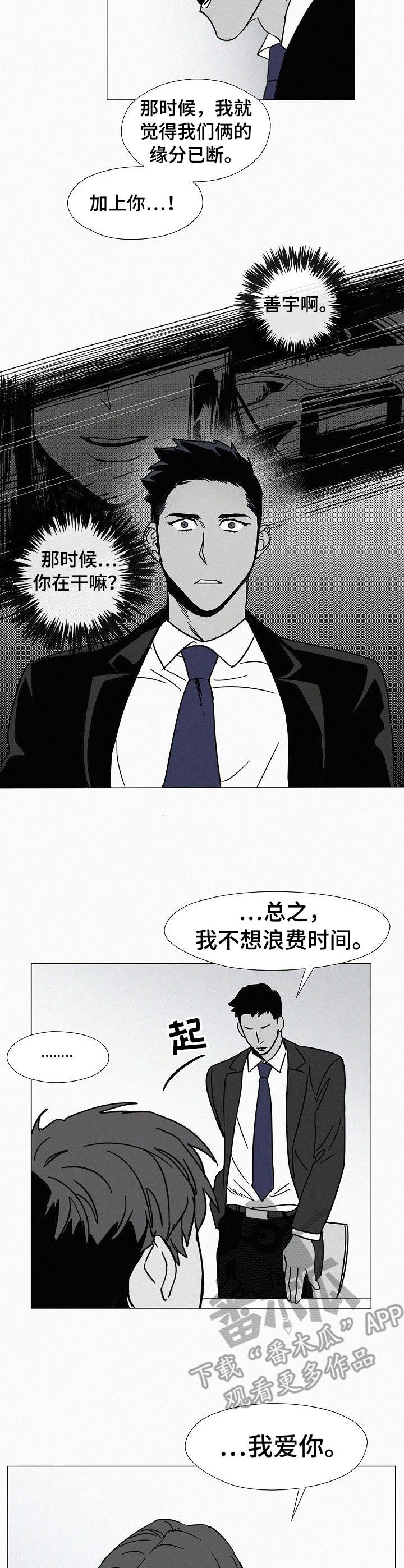 第6章：心跳加速6