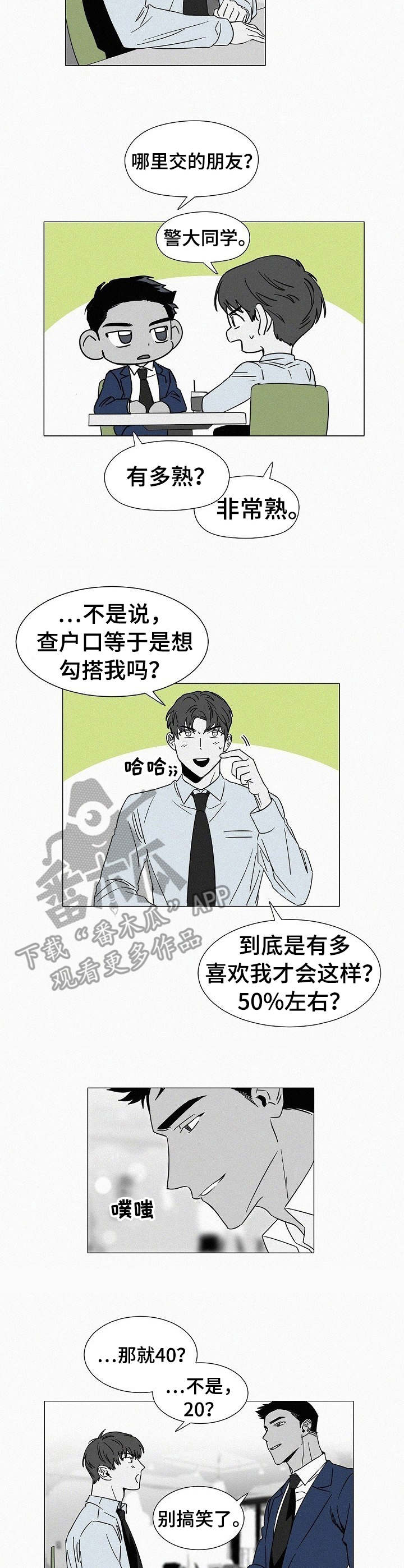 第33章：被发现6
