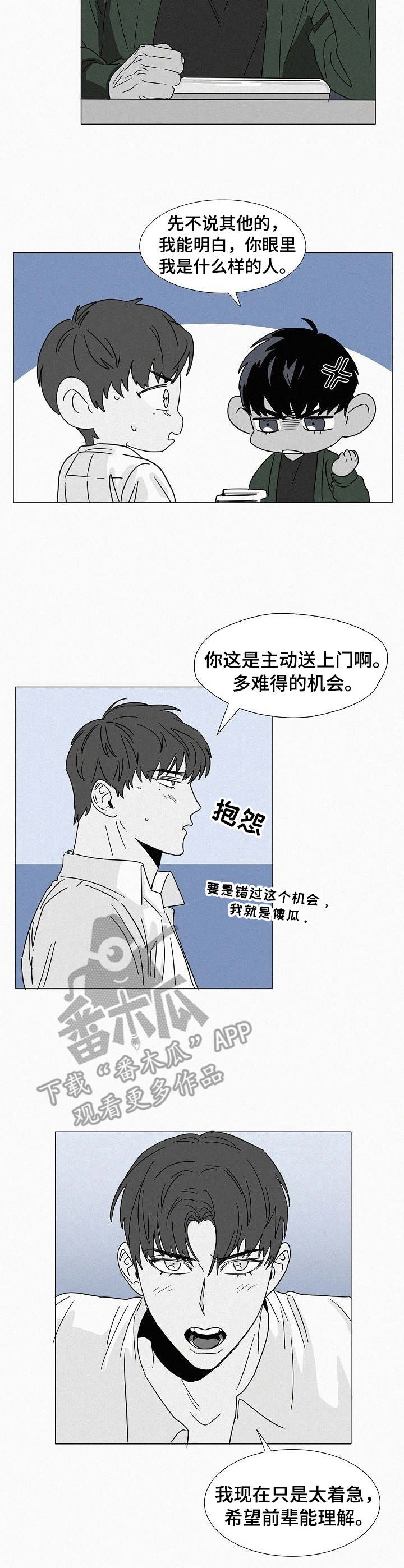 第26章：言行不一8