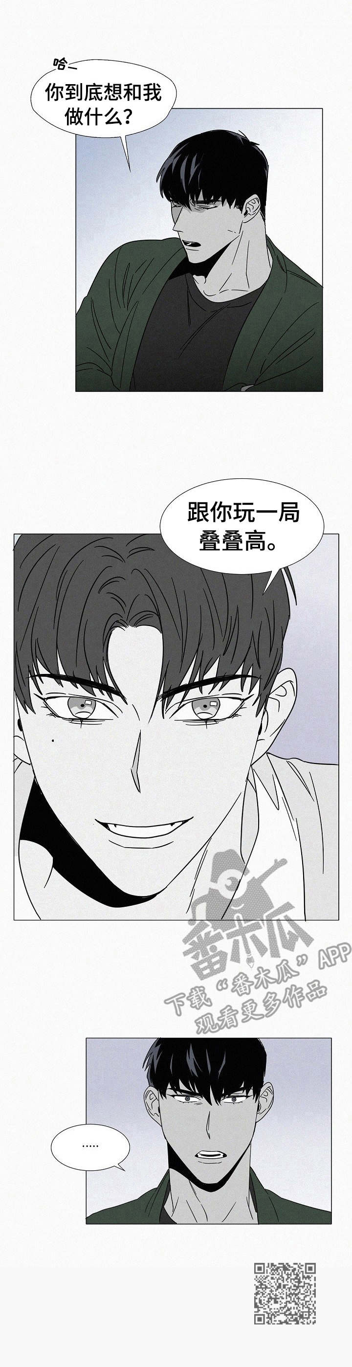 第26章：言行不一9