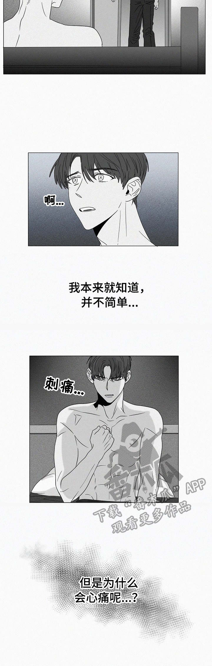 第29章：心痛2