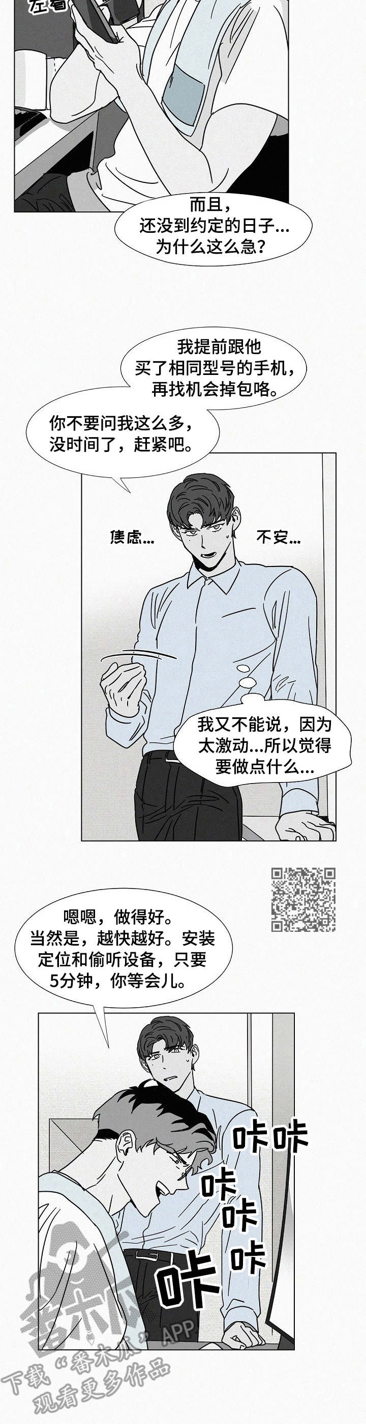 第19章：监听设备5